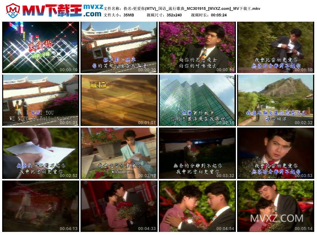 佚名-更爱你(MTV)_国语_流行歌曲_MC301915